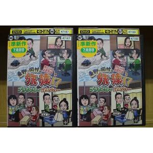 DVD 東野・岡村の旅猿17 プライベートでごめんなさい…スペシャルお買得版 2本セット ※ケース無し発送 レンタル落ち ZG742｜gift-goods