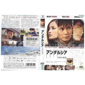 DVD アンダルシア 女神の報復 織田裕二 黒木メイサ レンタル版 ZH00072