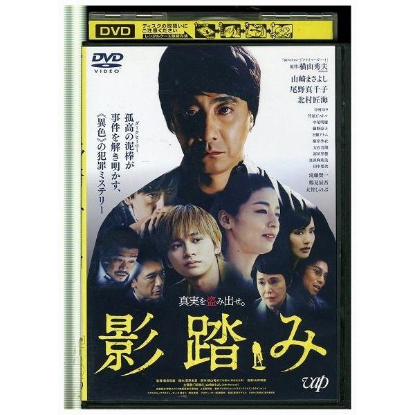 DVD 影踏み  レンタル版 ZH00294