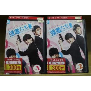 DVD 強敵たち 幸せなスキャンダル! 全8巻 ※ジャケット欠品 ディスクのみ ※ケース無し発送 レ...