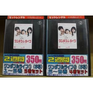 DVD ワンダフル ライフ 全9巻 ※ジャケット欠品 ディスクのみ ※ケース無し発送 レンタル落ち ...