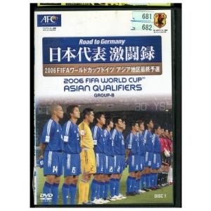 DVD 日本代表激闘録 2006 FIFA ワールドカップドイツ アジア地区最終予選 GROUP B PART.1 レンタル落ち ZJ01428｜gift-goods