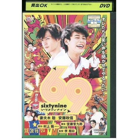 DVD 69 sixty nine シクスティ ナイン 妻夫木聡 安藤政信 レンタル落ち ZJ014...
