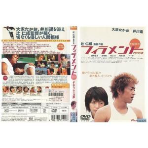 DVD フィラメント デラックス版 大沢たかお レンタル落ち ZK01243｜gift-goods