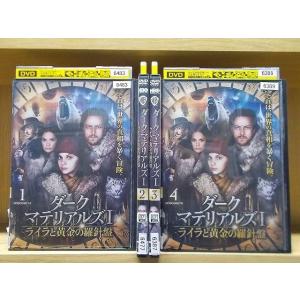 DVD ダーク・マテリアルズ I ライラと黄金の羅針盤 全4巻 ※ケース無し発送 レンタル落ち ZK...