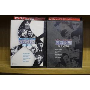 DVD 完売劇場 MEBIUS + OLYMPOS 2本セット ※ケース無し発送 レンタル落ち ZK...