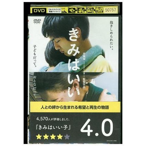 DVD きみはいい子 高良健吾 尾野真千子 池脇千鶴 レンタル落ち ZL01090