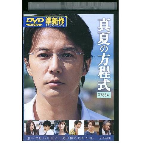 DVD 真夏の方程式 福山雅治 レンタル落ち ZL02373