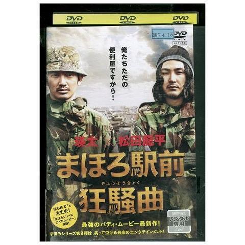 DVD まほろ駅前狂騒曲 瑛太 松田龍平 レンタル落ち ZL02414