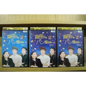 DVD 真夜中のパン屋さん 1〜4巻(2巻欠品) 3本セット 滝沢秀明 土屋太鳳 ※ケース無し発送 ...