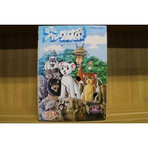 DVD ジャングル大帝（新） 全13巻 レンタル落ち ZL2556