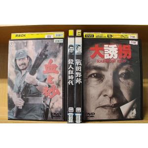 DVD 血と砂 殺人狂時代 戦国野郎 大誘拐 岡本喜八 監督作品 4本セット ※ケース無し発送 レン...