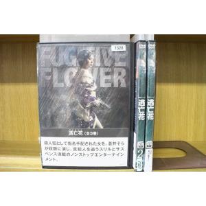 DVD 逃亡花 蒼井そら 全3巻 ※ケース無し発送 レンタル落ち ZL572