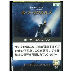 DVD ポーラー・エクスプレス トム・ハンクス レンタル落ち ZM00449