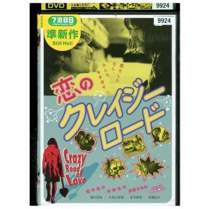 DVD 恋のクレイジーロード レンタル落ち ZM01413