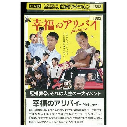 DVD 幸福のアリバイ Picture 中井貴一 柳葉敏郎 木村多江 レンタル版 ZM01432