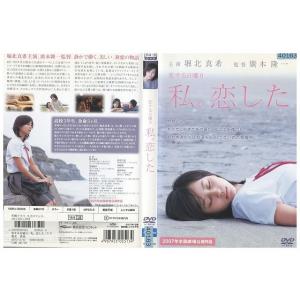 DVD 恋する日曜日 私。恋した 堀北真希 レンタル版 ZM01464