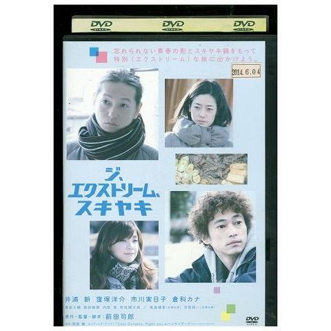 DVD ジ、エクストリーム、スキヤキ 井浦新 窪塚洋介 レンタル版 ZM01594