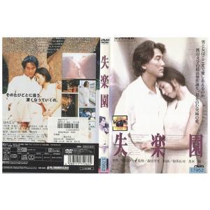 DVD 失楽園 役所広司 黒木瞳 レンタル落ち ZM01655