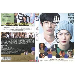 DVD 重力ピエロ 加瀬亮 岡田将生 レンタル版 ZM01760