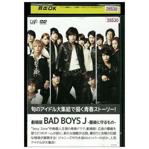 DVD BAD BOYS J 最後に守るもの 中島健人 レンタル版 ZM02331