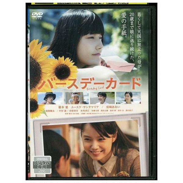 DVD バースデーカード 橋本愛 レンタル版 ZM02419