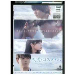 DVD 初恋ロスタイム レンタル版 ZM02456