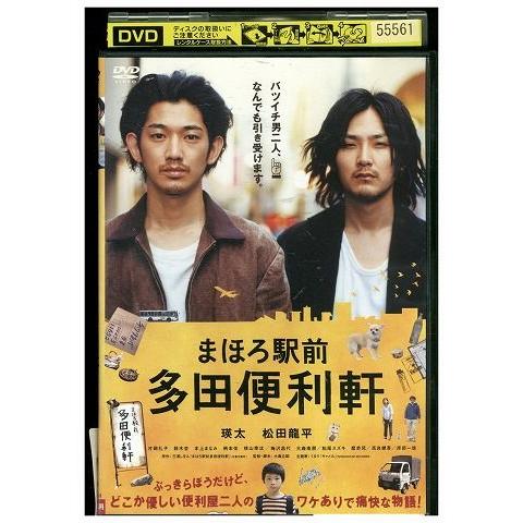 DVD まほろ駅前多田便利軒 レンタル版 ZM02777