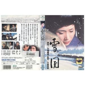 DVD 雪国 山本直純 木村功 レンタル落ち ZM02960