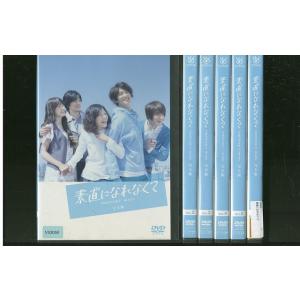 DVD 素直になれなくて 瑛太 上野樹里 全6巻 ※ケース無し発送 レンタル落ち ZM300a