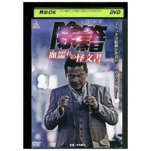 DVD 除籍 今井雅之 レンタル落ち ZMM244