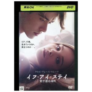 DVD イフ・アイ・ステイ 愛が還る場所 レンタル落ち ZMM283