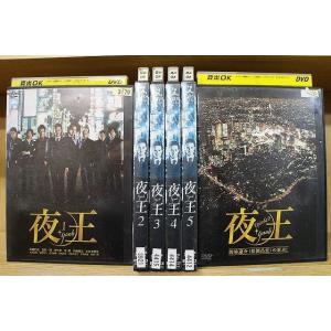 DVD 夜王 全5巻 + Episode 0 計6本set 松岡昌宏 ※ケース無し発送 レンタル落ち...