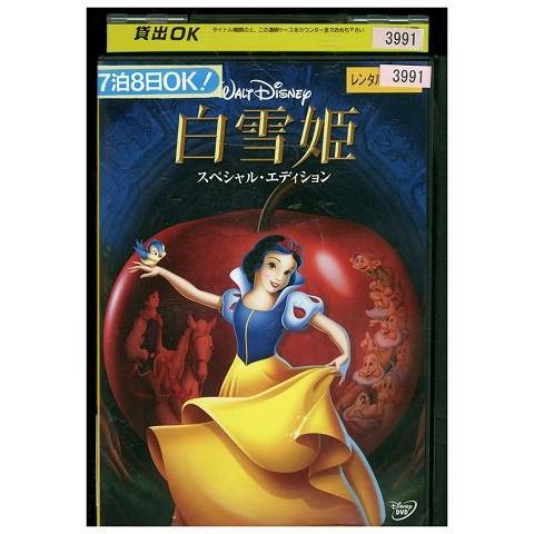DVD 白雪姫 スペシャル・エディション ディズニー レンタル落ち ZP00030