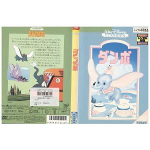 DVD ダンボ ディズニー CLASSICS レンタル落ち ZP00036