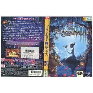 DVD プリンセスと魔法のキス ディズニー レンタル落ち ZP00084