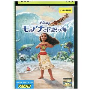 DVD モアナと伝説の海 レンタル落ち ZP00104