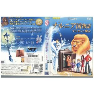 DVD ナルニア国物語 ライオンと魔女 レンタル落ち ZP00225｜gift-goods