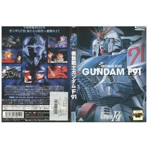 DVD 劇場版 機動戦士ガンダム F91 レンタル落ち ZP00565