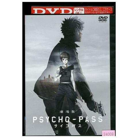 DVD 劇場版 PSYCHO-PASS サイコパス レンタル落ち ZP00727