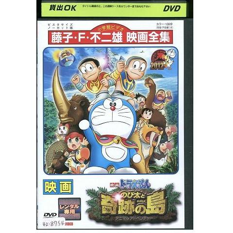 DVD ドラえもん のび太と奇跡の島 レンタル落ち ZP00831