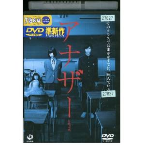 DVD アナザー 山崎賢人 橋本愛 レンタル落ち ZP01185