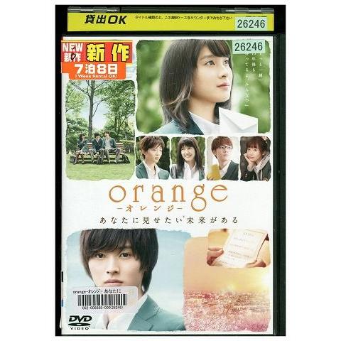 DVD orange オレンジ 土屋太鳳 山崎賢人 レンタル落ち ZP01359