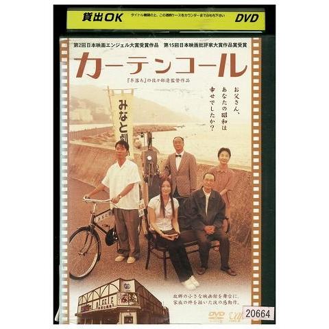 DVD カーテンコール レンタル落ち ZP01487