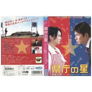 DVD 県庁の星 織田裕二 柴咲コウ レンタル落ち ZP01734