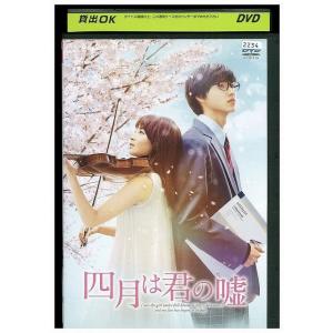 DVD 四月は君の嘘 広瀬すず 山?賢人 石井杏奈 中川大志 レンタル落ち ZP01972