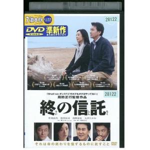 DVD 終の信託 草刈民代 役所広司 レンタル落ち ZP02351