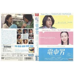 DVD 電車男 山田孝之 中谷美紀 レンタル落ち ZP02483