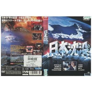 DVD 日本沈没 藤岡弘 いしだあゆみ レンタル落ち ZP02699