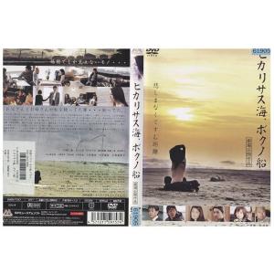 DVD ヒカリサス海、ボクノ船 仁科仁美 レンタル落ち ZP02905